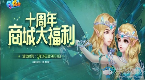 《QQ炫舞》十周年商城大福利 好禮滿滿等你領(lǐng)