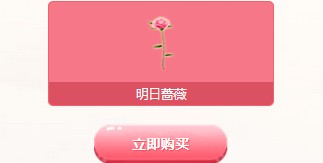 《QQ炫舞》520愛的鮮花物語 與你甜蜜約定