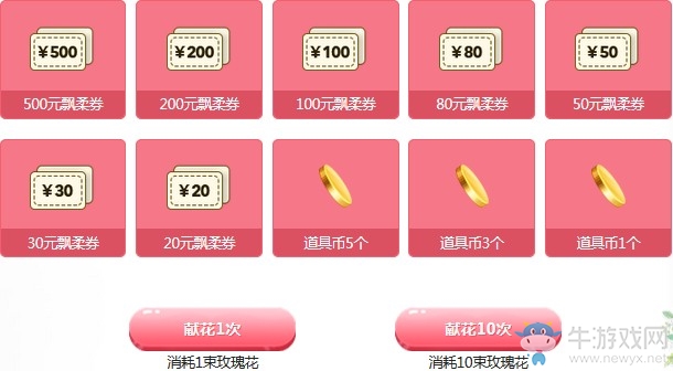 《QQ炫舞》520愛的鮮花物語 與你甜蜜約定