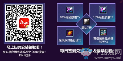 《DNF》因愛延續(xù) 在線領(lǐng)VIP+深淵票