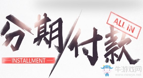 《使命召喚OL》分期付款大集結 傳說武器角色全都有