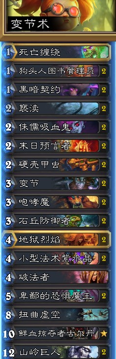 《爐石傳說》女巫森林變節術卡組推薦