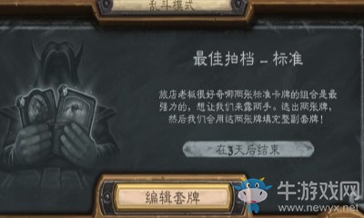 《爐石傳說》本周亂斗：最佳拍檔卡組推薦