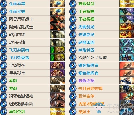 《爐石傳說》小愛無號角偶數騎卡組推薦