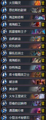 《爐石傳說》狂野惡毒海盜戰卡組推薦