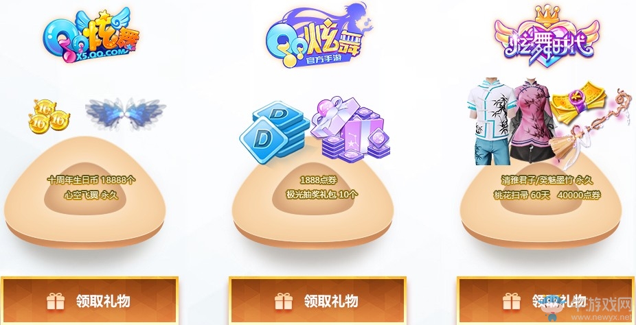 《QQ炫舞》光聚十年倒計(jì)時(shí) 超多豪禮大放送