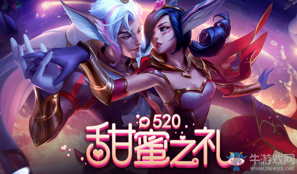 《LOL》520甜蜜之禮 甜蜜福袋等你領