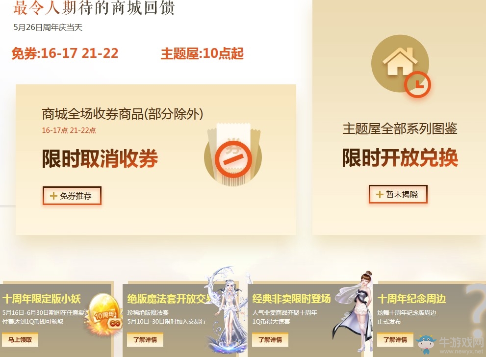 《QQ炫舞》光聚十年倒計(jì)時(shí) 超多豪禮大放送