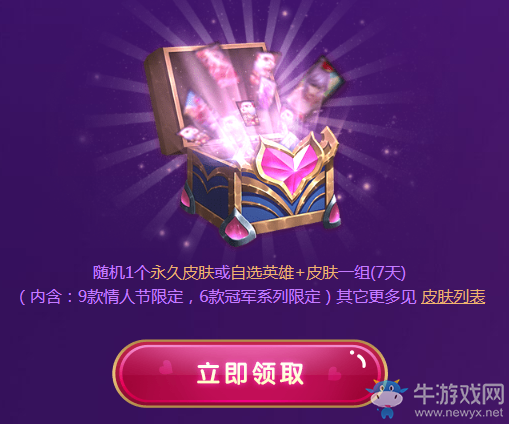 《LOL》5月甜蜜季愛心大作戰 四重珍稀好禮