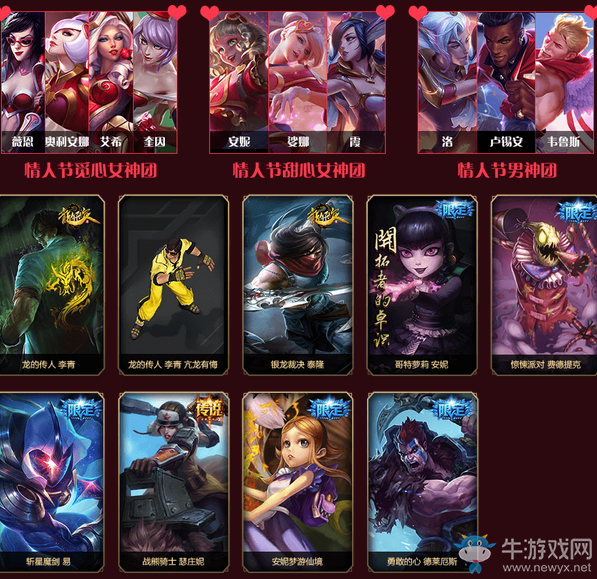 《LOL》520甜蜜之禮 甜蜜福袋等你領