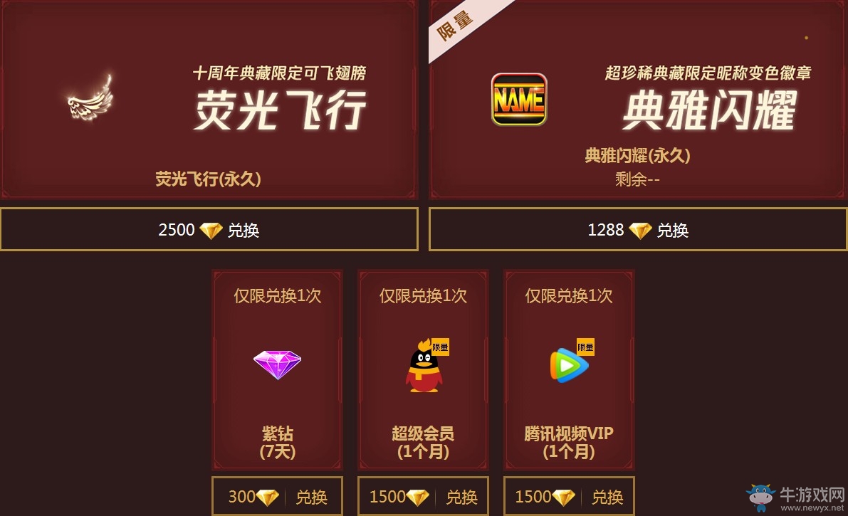 《QQ炫舞》十周年盛典倒計時 全民搶紅包兌珍稀限定