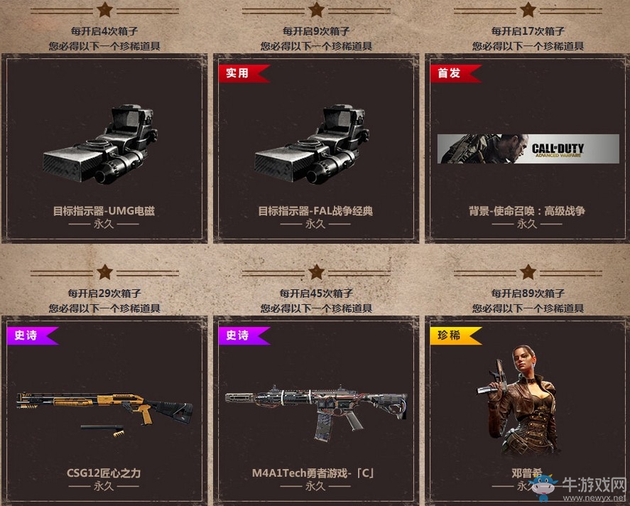 《使命召喚OL》十連新槍首發 十連開必中永久