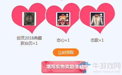 《劍靈》喜歡你 521活動甜蜜上線