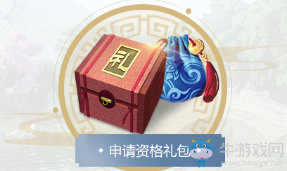 《逆水寒》禮包大全
