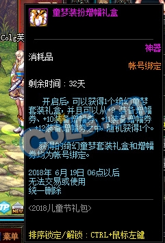 《DNF》2018綺幻童夢(mèng)禮包多買多送