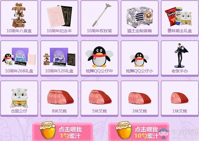 《QQ炫舞》別說話買我 10周年紀念周邊上線