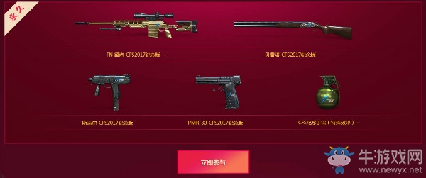 《CF》6月狂歡周 極品豪禮等你領