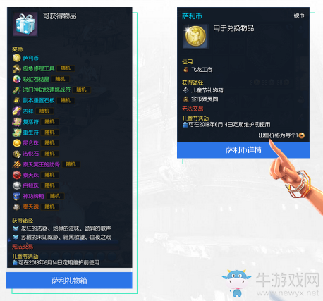 《劍靈》初夏特別活動 薩利的心動全壘打