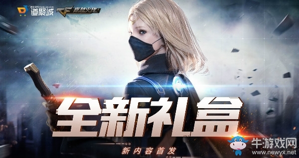 2018《CF》5月全新禮盒 新內(nèi)容首發(fā)