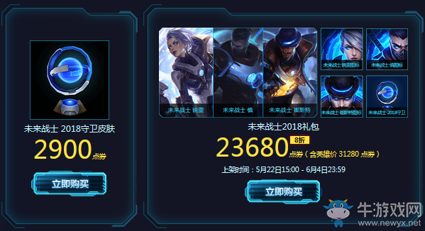 《LOL》幸運珍寶盒 未來戰士2018全新皮膚上線