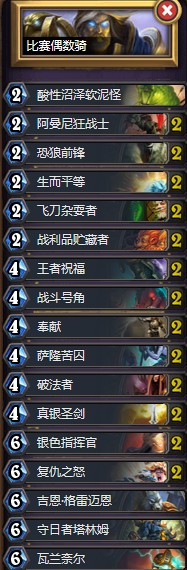 《爐石傳說》黃金公開賽比賽偶數(shù)騎卡組推薦