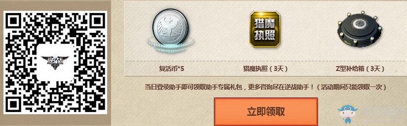 《逆戰(zhàn)》周周登錄送永久 4大武器角色傾情放送