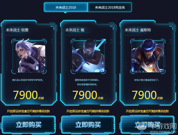 《LOL》幸運珍寶盒 未來戰士2018全新皮膚上線