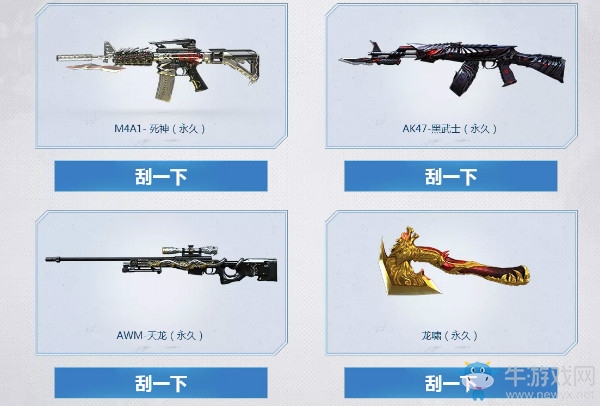 2018年CF5月全新刮刮卡 英雄武器等你刮