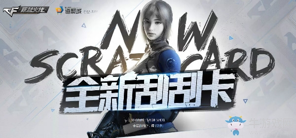 2018年CF5月全新刮刮卡 英雄武器等你刮