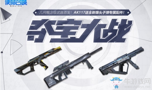 《使命召喚OL》幾何首發奪寶 送全新專屬配件