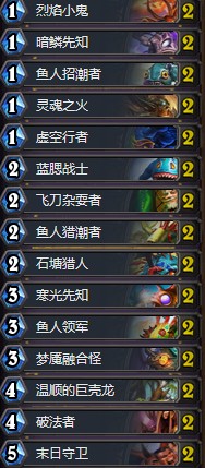 《爐石傳說》女巫森林魚人術卡組推薦