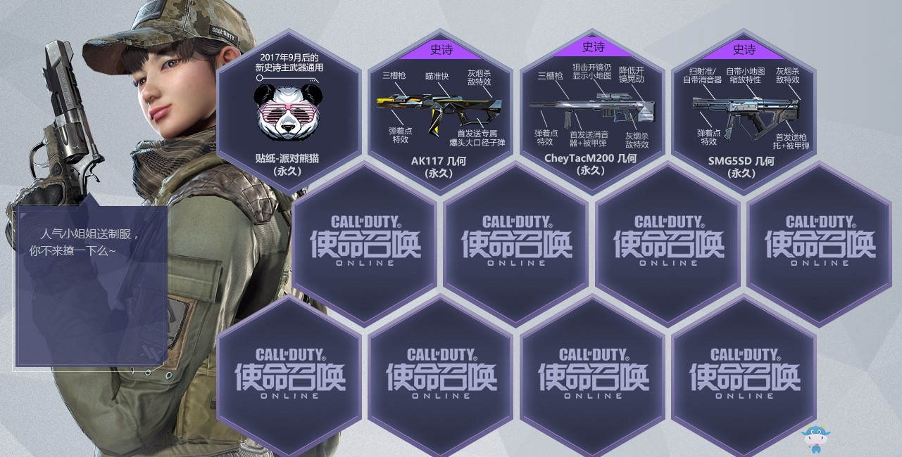 《使命召喚OL》幾何首發奪寶 送全新專屬配件