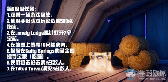 《堡壘之夜》第四賽季任務活動大全