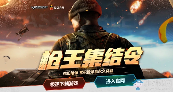 2018《CF》5月槍王集結(jié)令 累計(jì)登陸領(lǐng)永久獎(jiǎng)勵(lì)