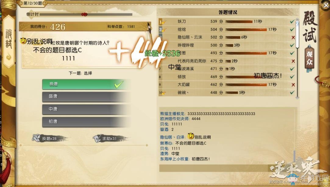 《逆水寒OL》科舉答題答案大全