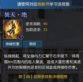 《逆水寒OL》全職業(yè)絕技大全