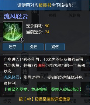 《逆水寒OL》全職業(yè)絕技大全