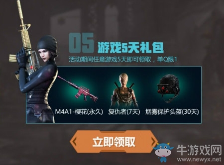 2018《CF》5月槍王集結(jié)令 累計(jì)登陸領(lǐng)永久獎(jiǎng)勵(lì)