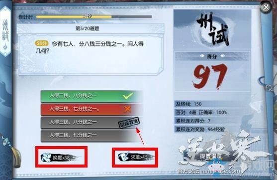 《逆水寒OL》科舉答題答案大全