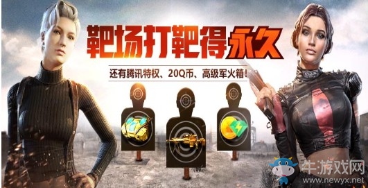 《使命召喚OL》靶場來打靶 永久等你拿