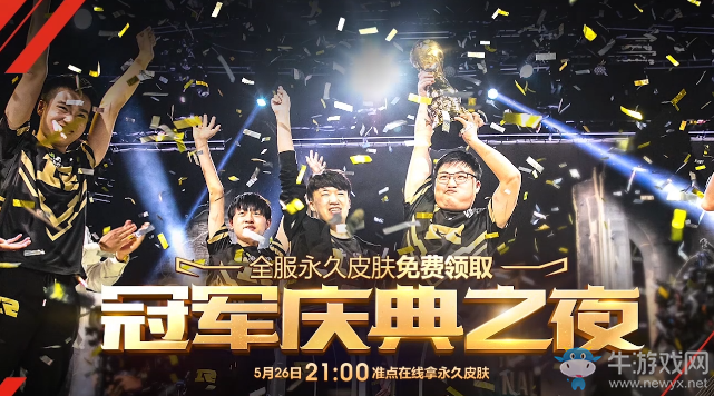 《LOL》冠軍之夜慶典活動(dòng) RNG奪冠特別紀(jì)念