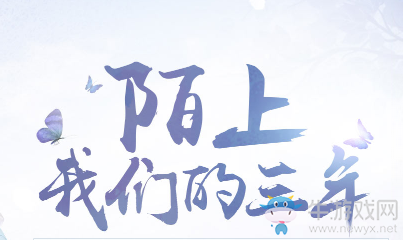 《天涯明月刀》三周年在線 陌上花開緩緩歸