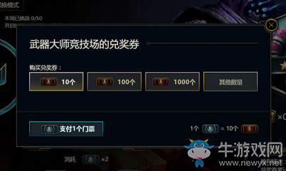 《LOL》武器大師競技場兌獎券兌換限時開放