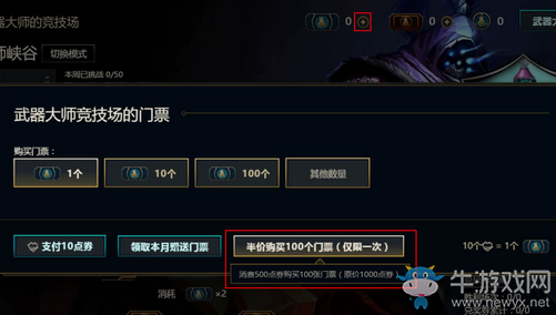 《LOL》武器大師競技場兌獎券兌換限時開放