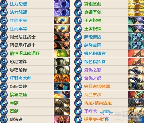 《爐石傳說》女巫森林偶數(shù)騎玩家卡組推薦