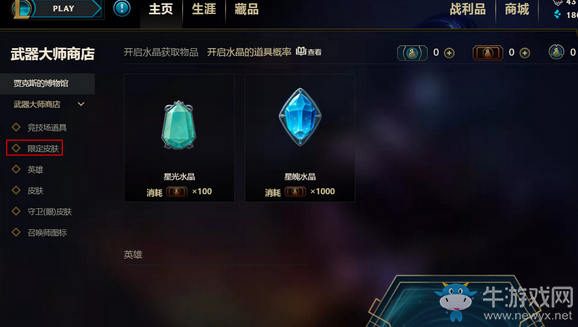 《LOL》武器大師競技場兌獎券兌換限時開放