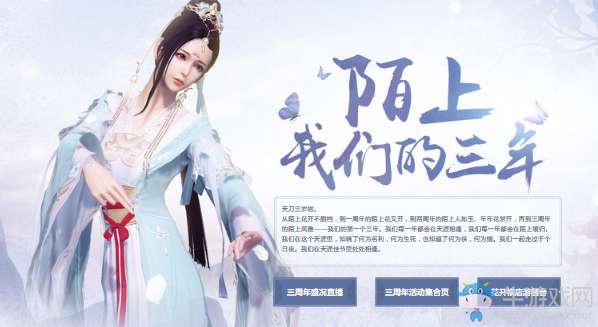 《天涯明月刀》陌上 我們的三年