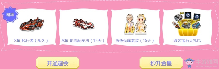 《QQ飛車(chē)》6月飛車(chē)幸運(yùn)星 永久A車(chē)已送達(dá)