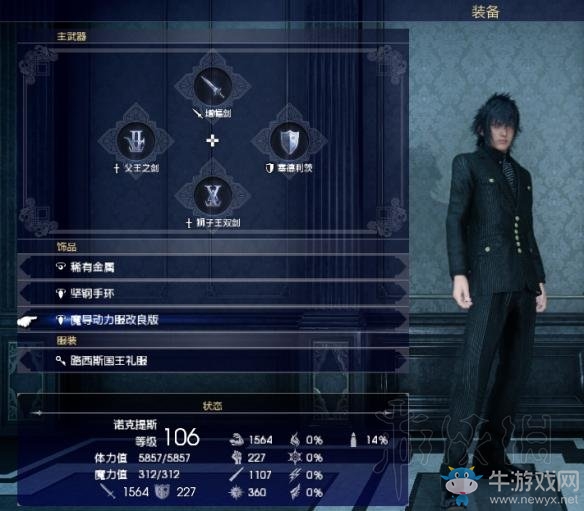 《最終幻想15》稀有金屬幾種配裝圖文分享