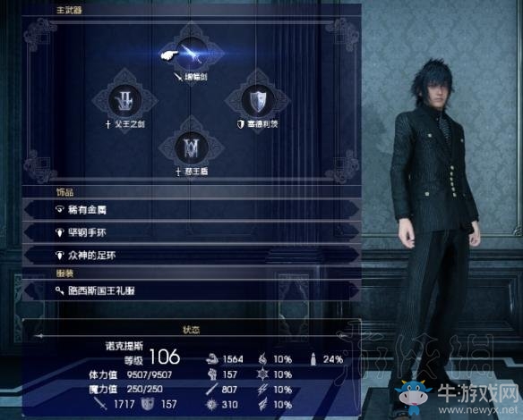 《最終幻想15》稀有金屬幾種配裝圖文分享